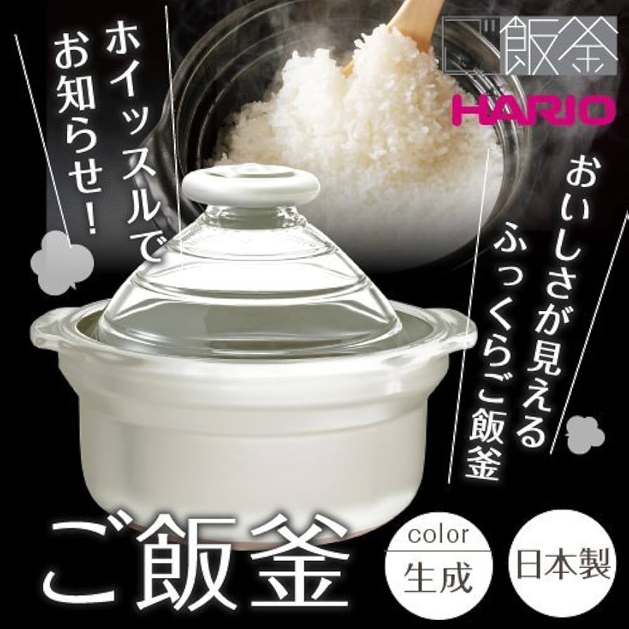 Amazon｜HARIO ( ハリオ ) フタ が ガラス の ご飯釜 WHITE 3合
